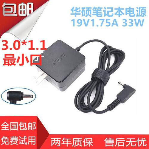 华硕T3chi T300chi T200 T200TA电源适配器19V1.75A充电器3.0*1.1