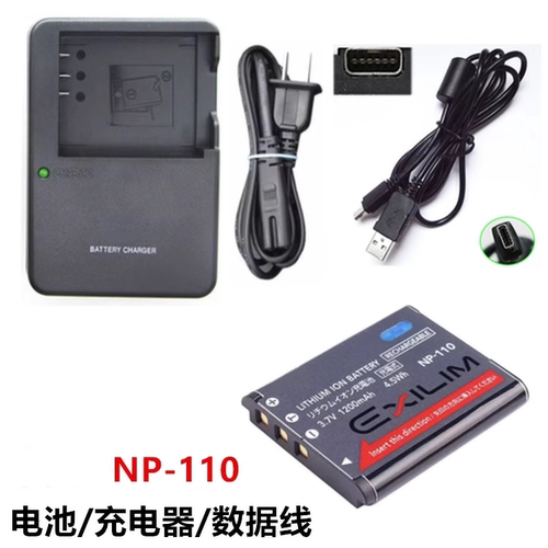 适用于卡西欧EX-Z2200 Z2300 Z3000相机NP-110电池+充电器+数据线