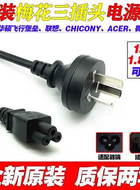 宏碁ADP-135NB 135KB T B 充电器三插头PA-1311-16梅花电源线250V