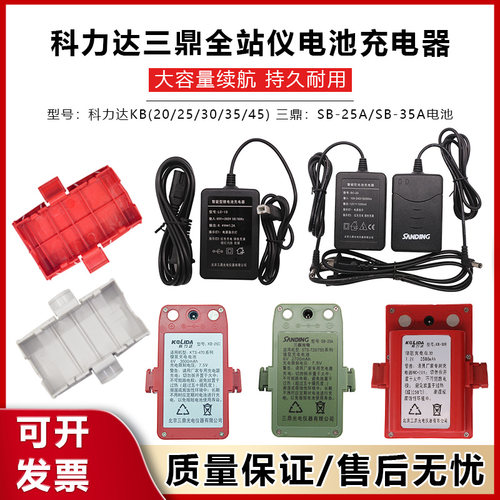 科力达全站仪KTS422电池KB45/20C/LB-01充电器三鼎STS722/SB25A