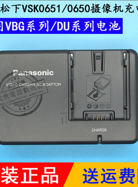 原装松下NV-GS188 GS200 GS230 GS250 GK 机电池板座充电器