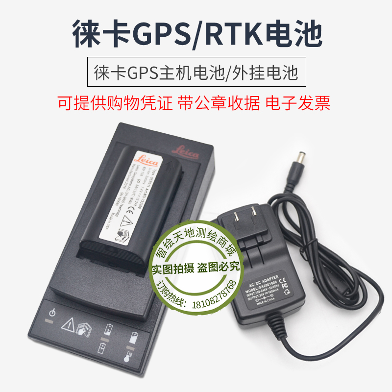 徕卡GS15/16/20 GPS/RTK电池GEB211/212/171/371充电器GKL211/311