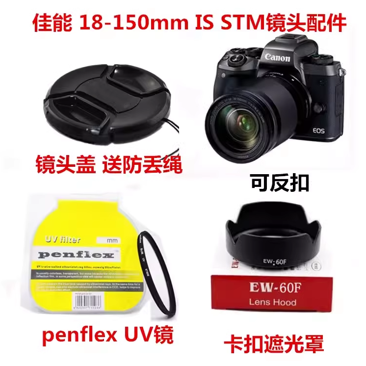 佳能EOS M6 M5 M50微单相机配件 18-150 55mm 遮光罩+UV镜+镜头盖