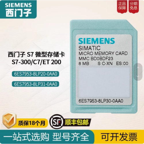 西门子S7-300微型存储卡6ES7953-8LP20-0AA0/6ES7953-8LP31-0AA0