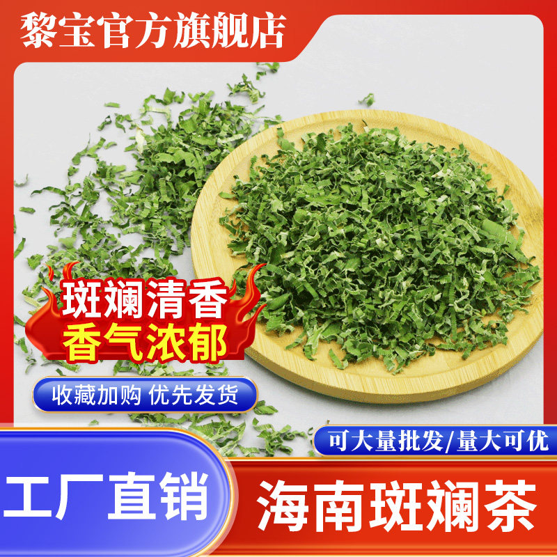 海南五指山斑斓茶香兰叶茶香兰草茶斑兰叶茶班兰粉茶正宗新茶