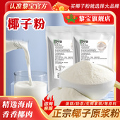 黎宝正宗海南椰子粉鲜榨老椰子原浆椰子粉无添加生椰拿铁蛋糕原料