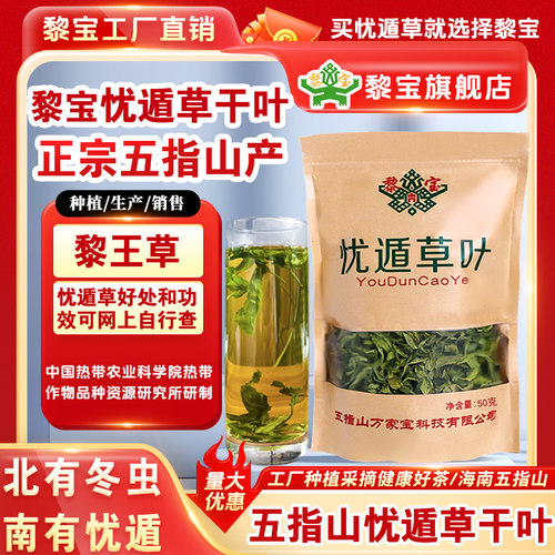 海南黎宝茶青干叶50g忧遁草
