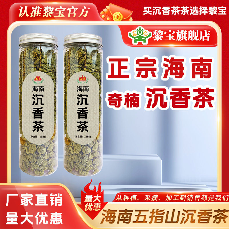 正宗养生茶海南沉香茶图片
