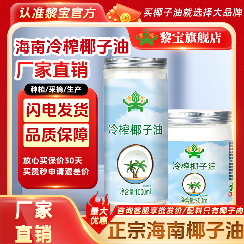 正宗海南特产冷榨椰子油