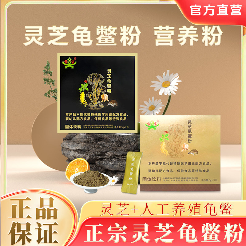 正宗灵芝龟鳖粉营养粉人工养殖鳖,保健食品/膳食营养补充食品,其他膳食营养补充剂,淘宝优惠券,粉丝福利购,淘宝优惠卷