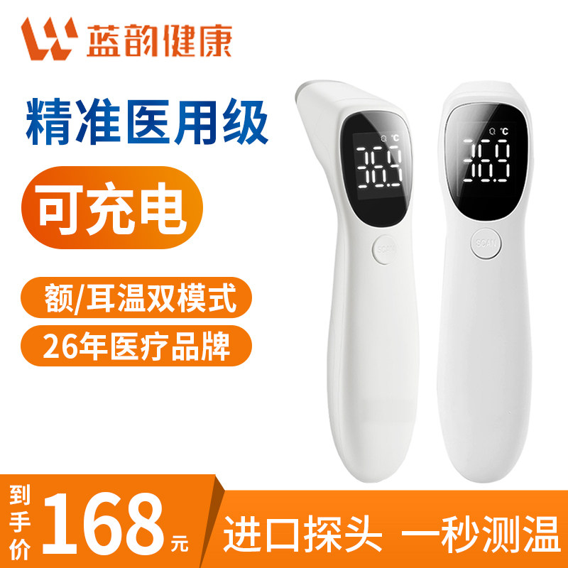 【现货】蓝韵电子体温计家用额温耳温枪成人医用红外线儿童温度计