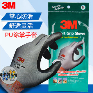 3M 舒适型防滑耐磨手套劳保劳防手套 防寒工作手套 丁腈掌浸手套