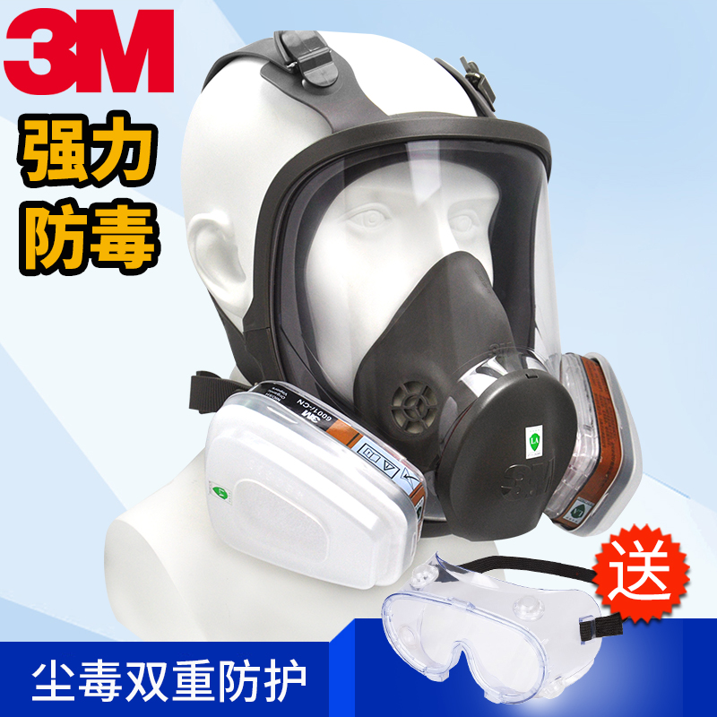 3m6800全面型防护中号用于面罩