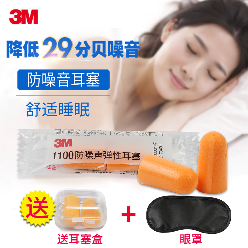 3M專業隔音耳塞1100睡眠學習降噪防噪音呼嚕睡覺防吵10付裝