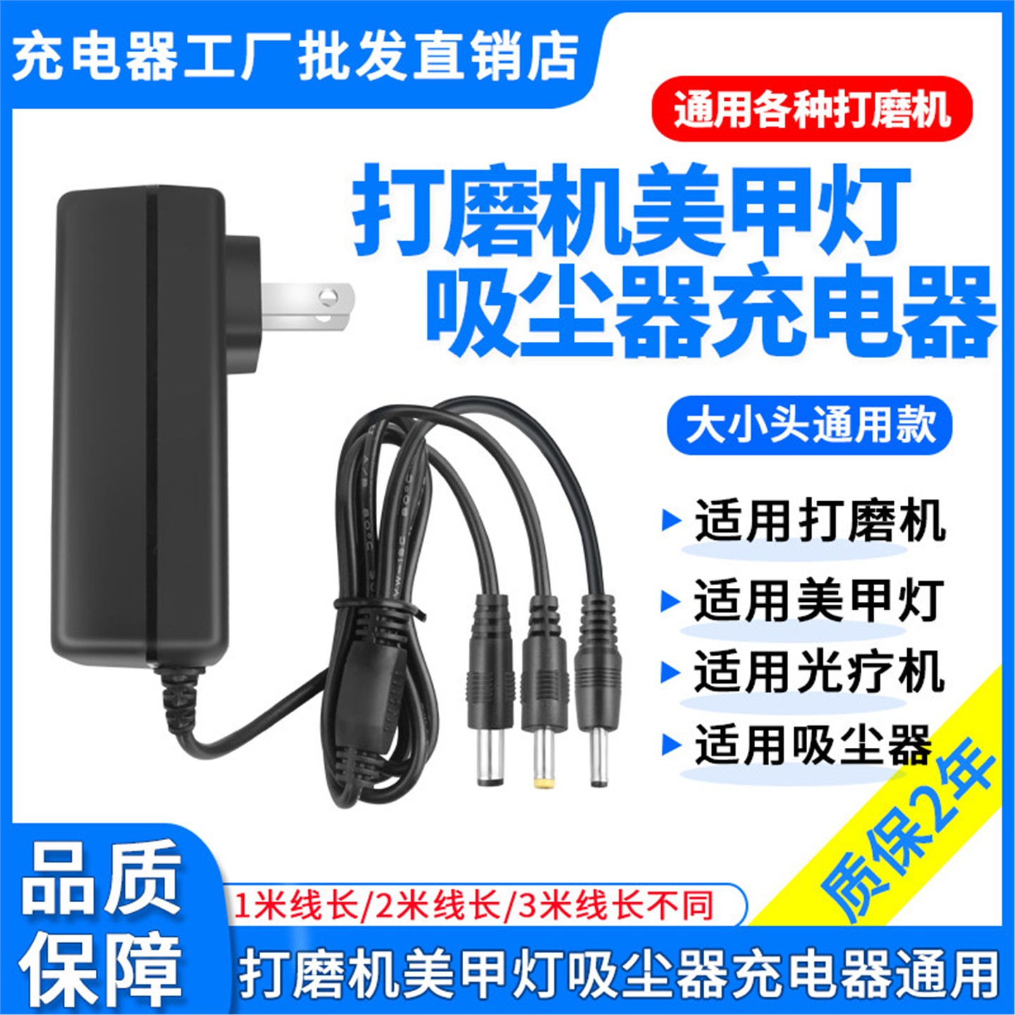 7.4V8.4V12V12.6V24V美甲打磨机光疗机烤灯吸尘器充电器线通用DC.