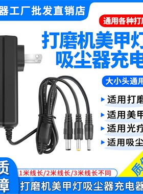 7.4V8.4V12V12.6V24V美甲打磨机光疗机烤灯吸尘器充电器线通用DC.