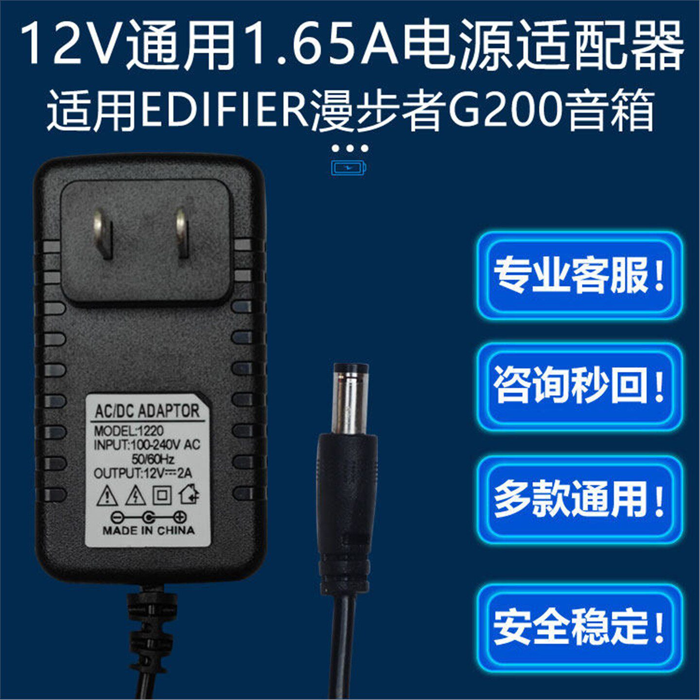 12V2A/1.65A电源适配器通用漫步者多媒体蓝牙音箱音响G2000充电线