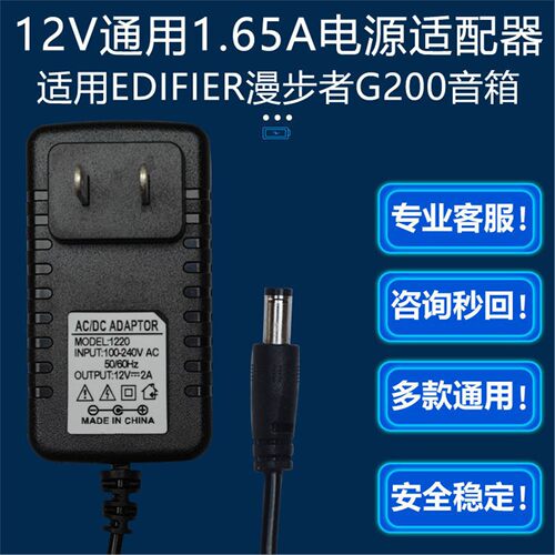 12V2A/1.65A电源适配器通用漫步者多媒体蓝牙音箱音响G2000充电线