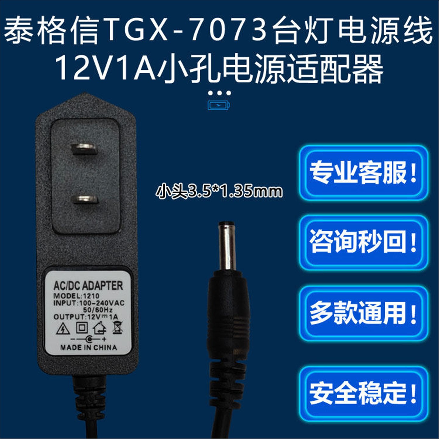 TGX-7073泰格信适配器LED护眼台灯充电器1210小口0618电源线12V1A