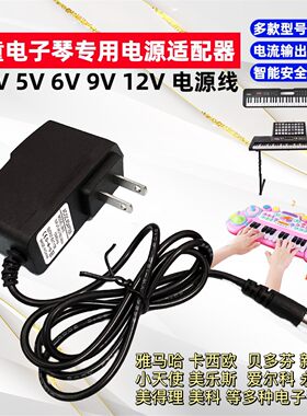 通用DC: 9V500MA充电器八度宝贝电子琴BD-611 612电源线适配器613