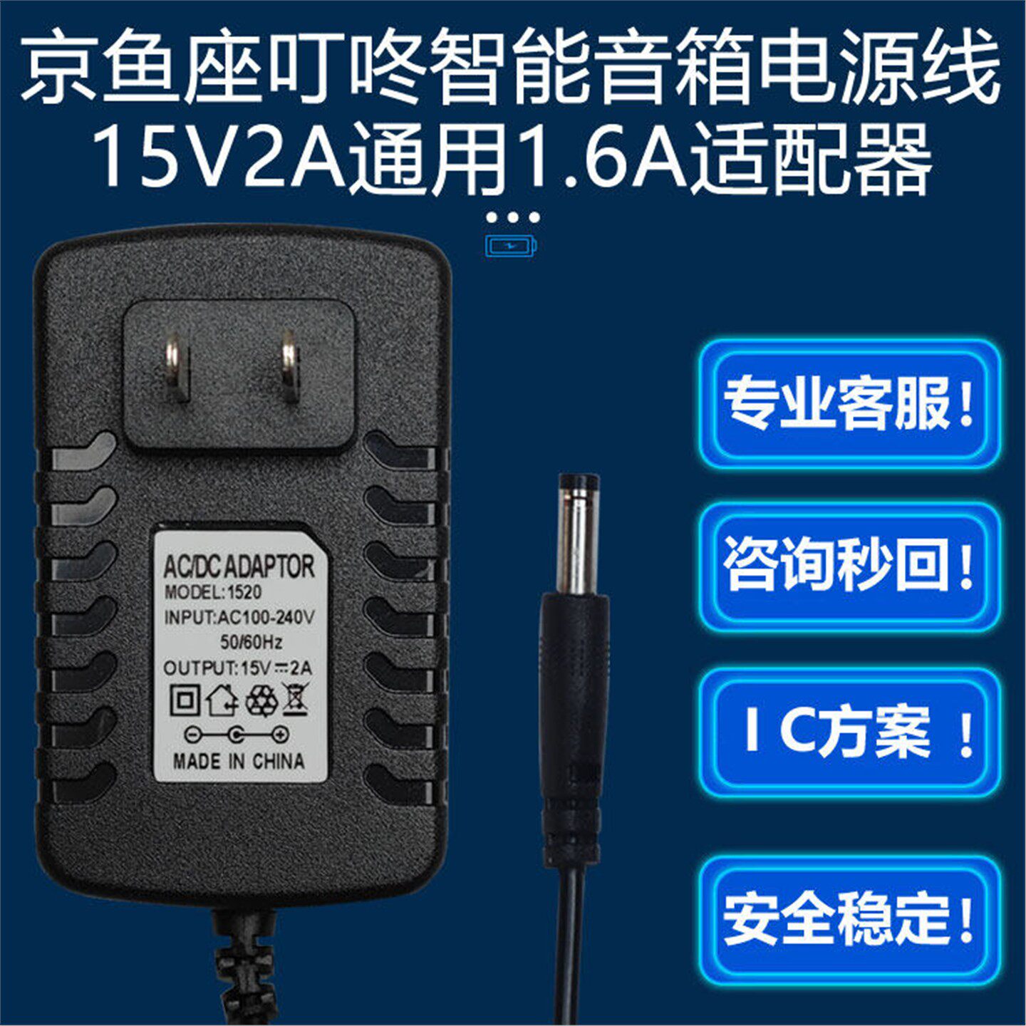 15V2A通用1.6A京鱼座叮咚DingDong智能音箱LLSS-A001适配器电源线