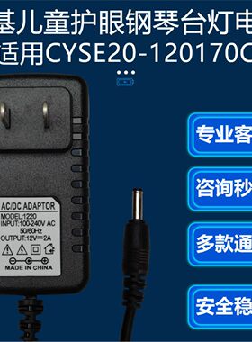 BenQ明基儿童护眼钢琴台灯12V通用1.7A电源适配器CYSE20-120170C