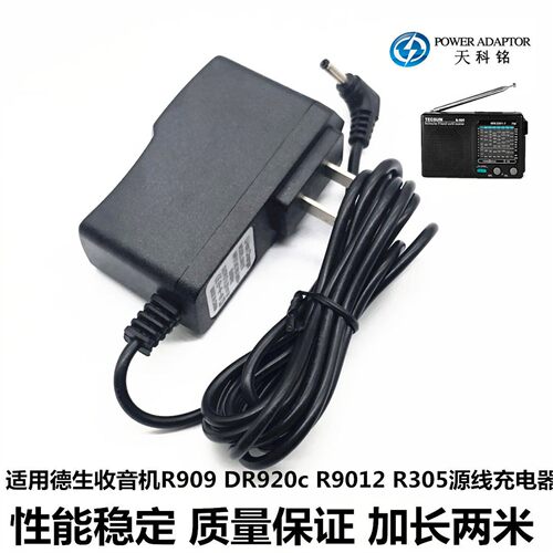 适用德生收音机R909 DR920c R9012 R305电源适配器电源线充电器