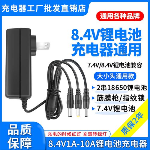7.4V8.4V1A2A3A5A6A8A筋膜枪指纹锁吸尘器2串18650锂电池充电器线