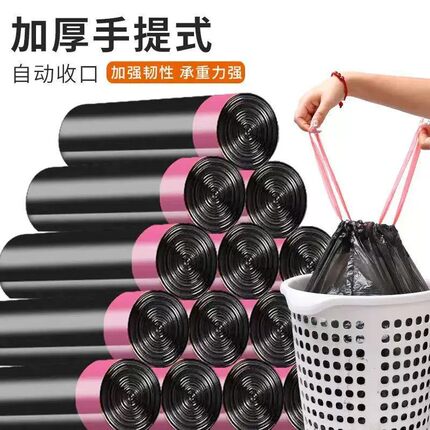 加厚抽绳垃圾袋家用厨房手提式自动收口10只装PE塑料袋