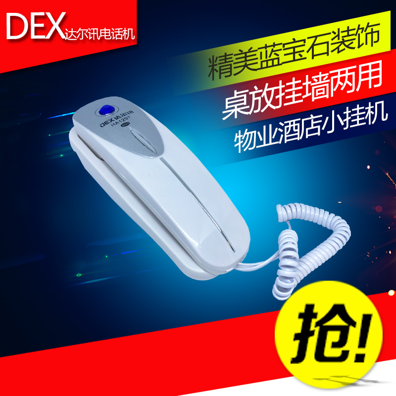 达尔讯609 桌放坐机 壁挂两用 酒店 宿舍 家用 电梯专用电话机