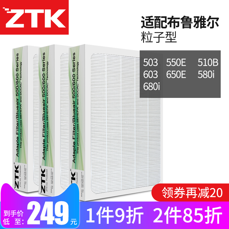 [ztk电器旗舰店净化,加湿抽湿机配件]适配布鲁雅尔blueair滤网空气净月销量2件仅售298元
