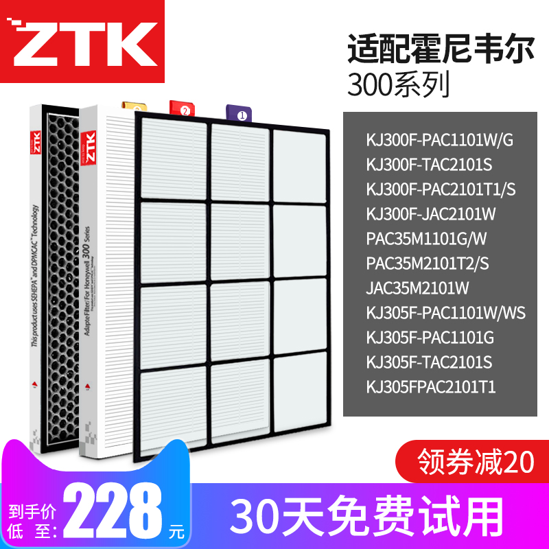 [ztk电器旗舰店净化,加湿抽湿机配件]适配霍尼韦尔空气净化器过滤芯滤网  月销量9件仅售248元