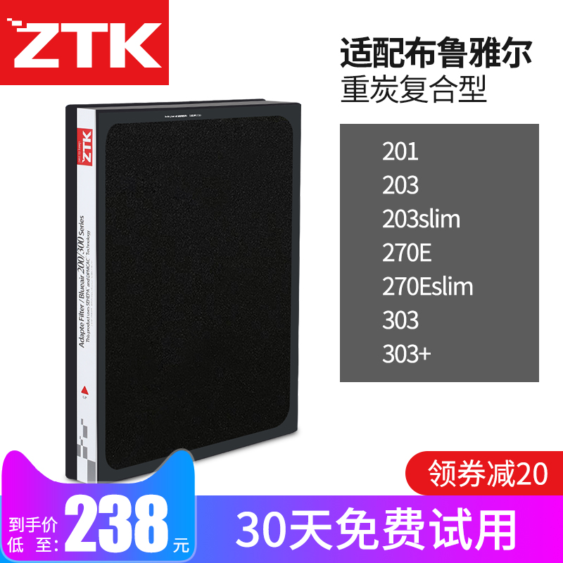 [ztk电器旗舰店净化,加湿抽湿机配件]适配布鲁雅尔blueair203sl月销量3件仅售238元