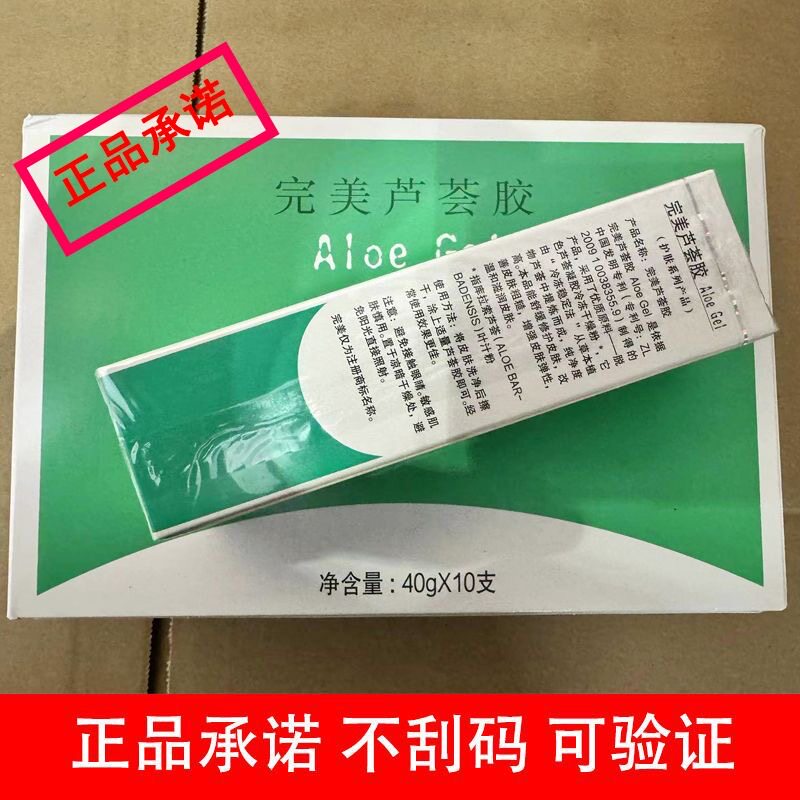 完美牌芦荟胶整盒装40gx10支 支持扫码查验