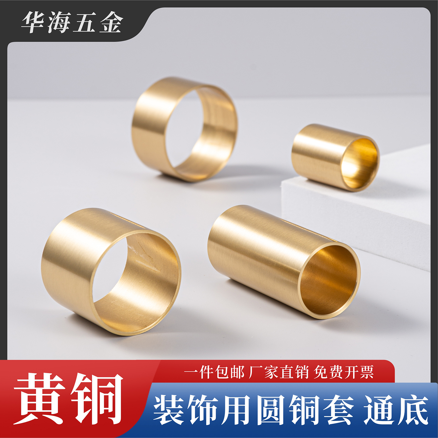 新中式家具黄铜护套通底厂家直销