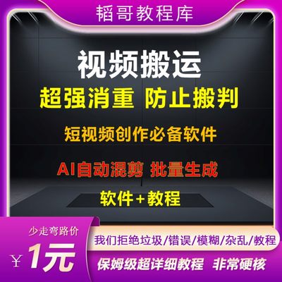 视频搬运去重过审软件 AI全自动剪辑 视频混剪深度消重 高速稳定