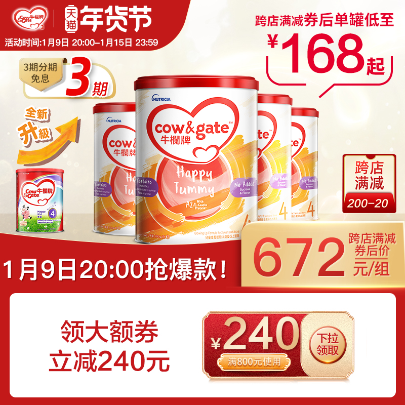 升级牛栏牌奶粉4段900g 3岁及以上四罐装