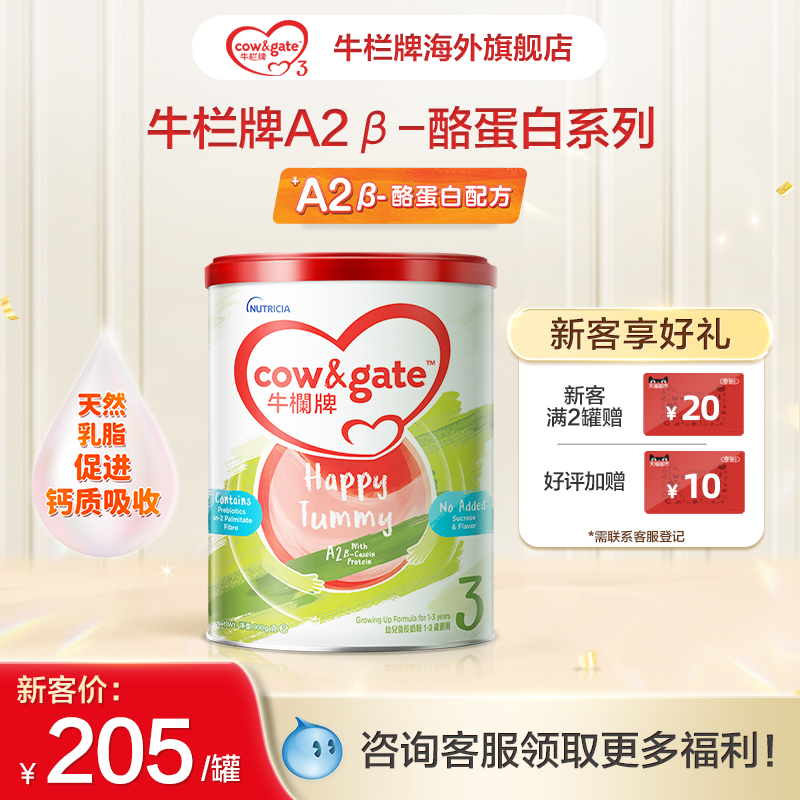 Cow&Gate升级牛栏牌A2β-酪蛋白婴幼儿奶粉3段1-3岁单罐900g