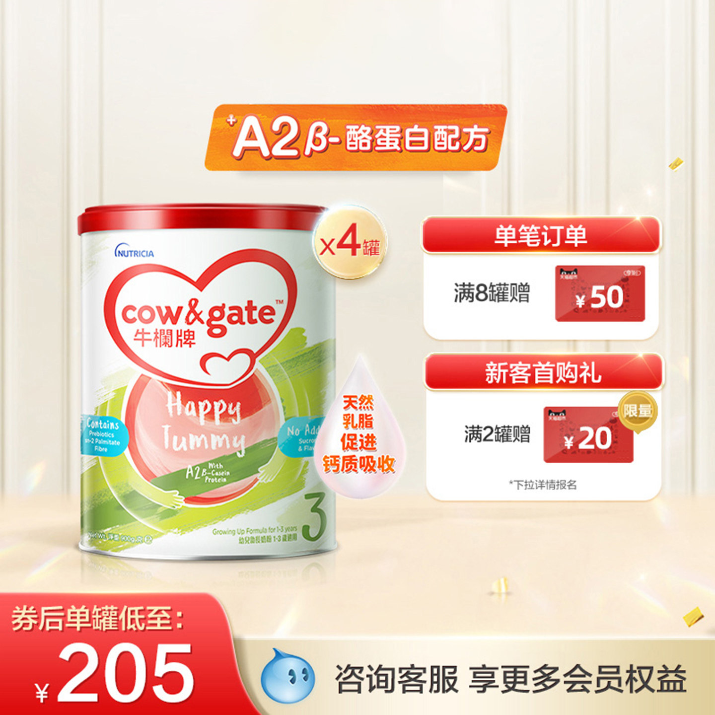 [联系客服]&Gate升级牛栏牌A2 &beta;-酪蛋奶粉3段900g四罐