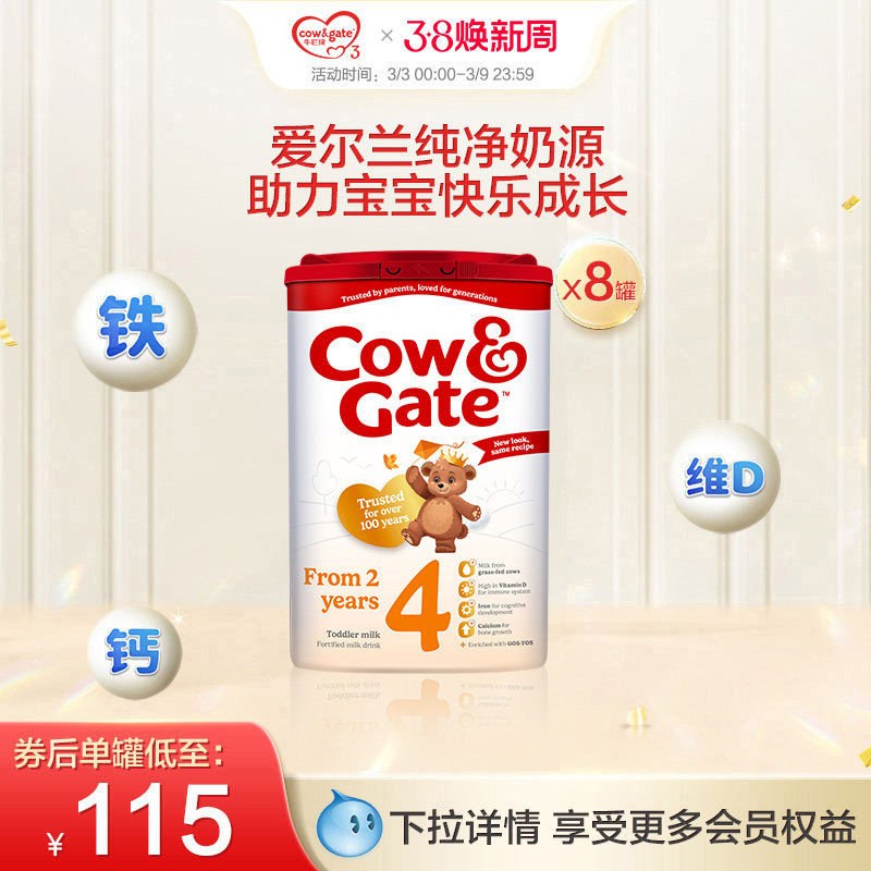 英国牛栏Cow&Gate奶粉4段24月及以上800g八罐