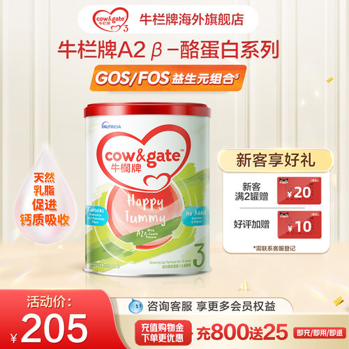 Cow&Gate升级牛栏牌3段罐装奶粉