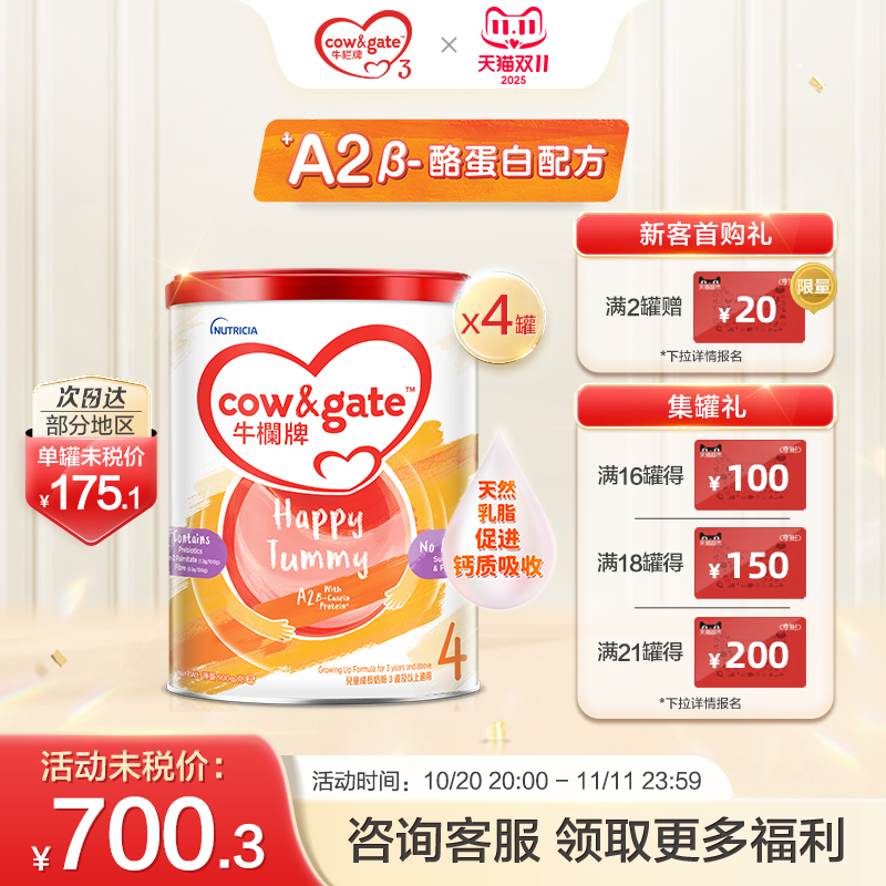 Cow&Gate升级牛栏牌A2 β-酪蛋白婴幼儿奶粉4段四罐900g