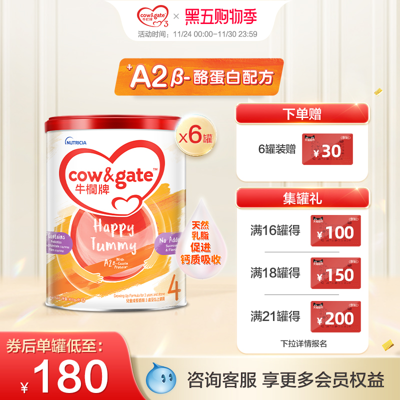 Cow&Gate升级牛栏牌A2 β-酪蛋白婴幼儿奶粉4段六罐900g