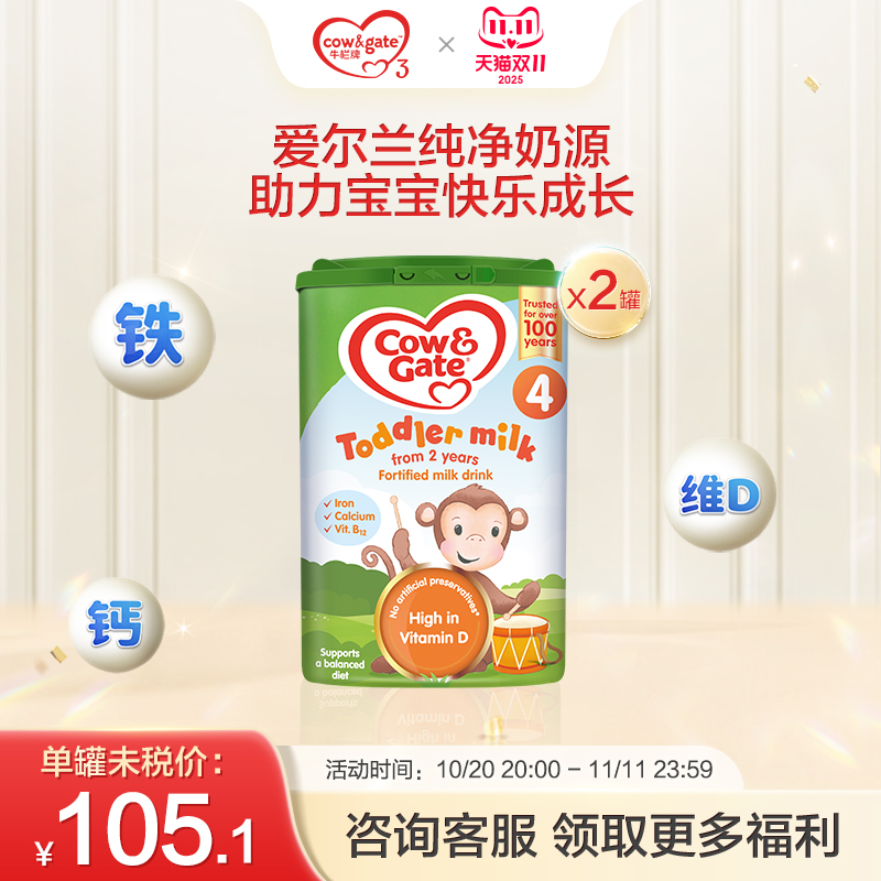 英国版牛栏罐装奶粉4段800g