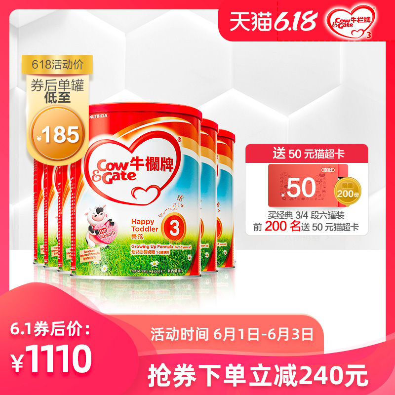 Cow&Gate/中国香港版牛栏牌3段婴幼儿奶粉六罐装  新西兰进口