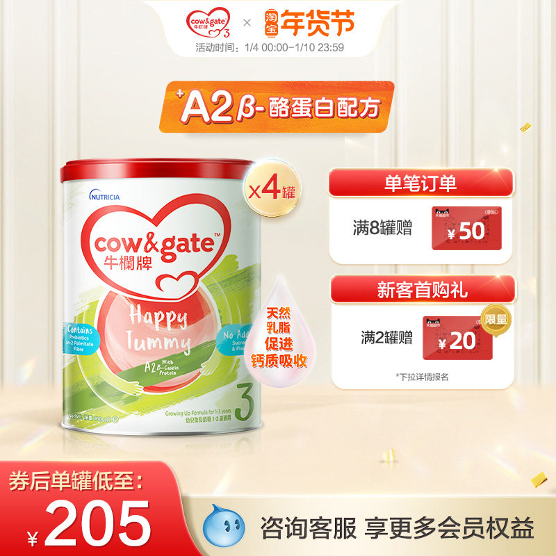 Cow&Gate升级牛栏牌A2 &beta;-酪蛋白婴幼儿奶粉3段四罐900g