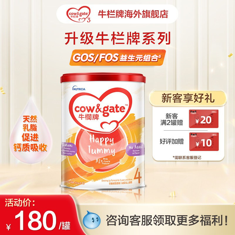 Cow&Gate升级牛栏牌A2 β-酪蛋白婴幼儿奶粉4段3岁及以上900g罐装