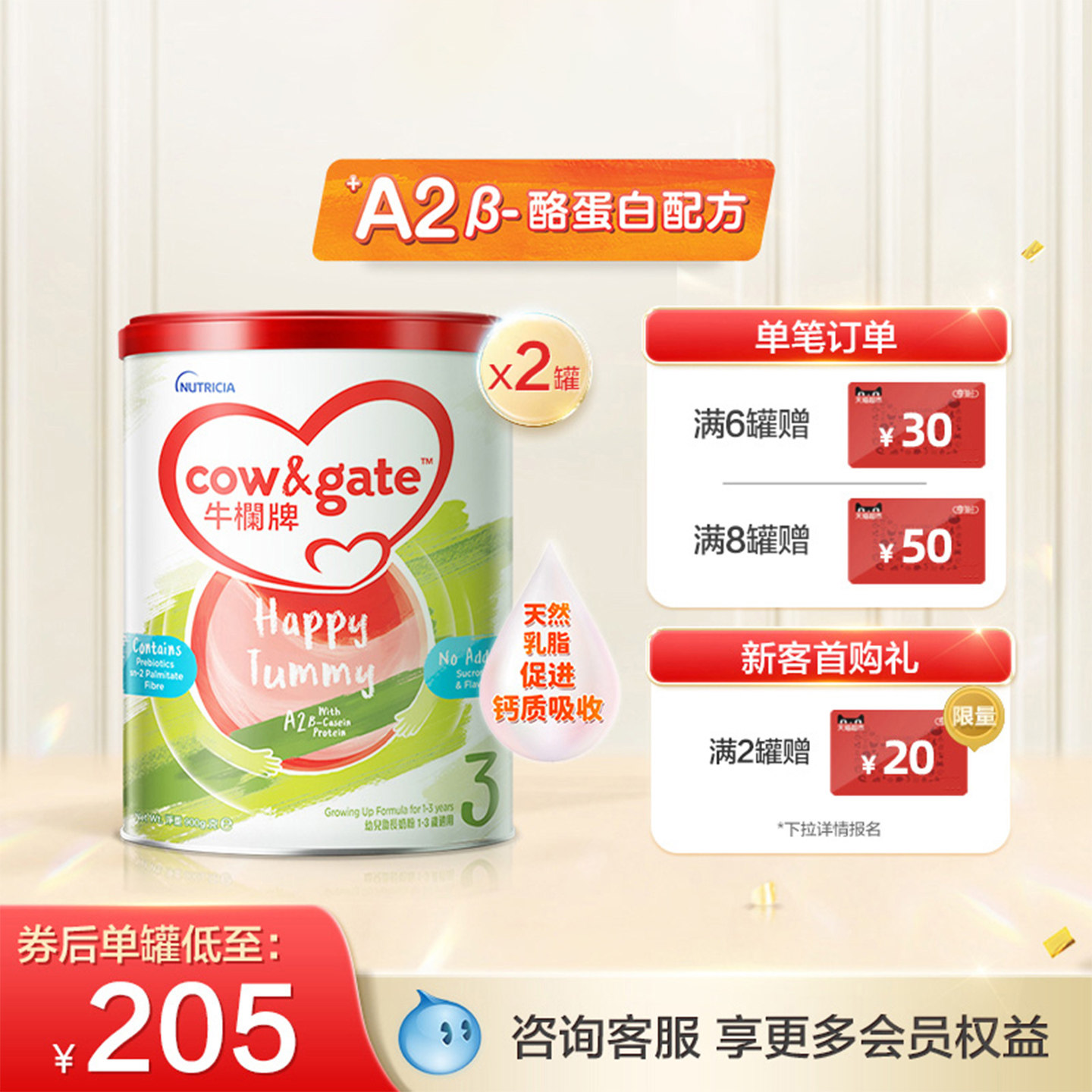 [联系客服] Cow&Gate升级牛栏牌A2 &beta;-酪蛋白奶粉3段900g双罐