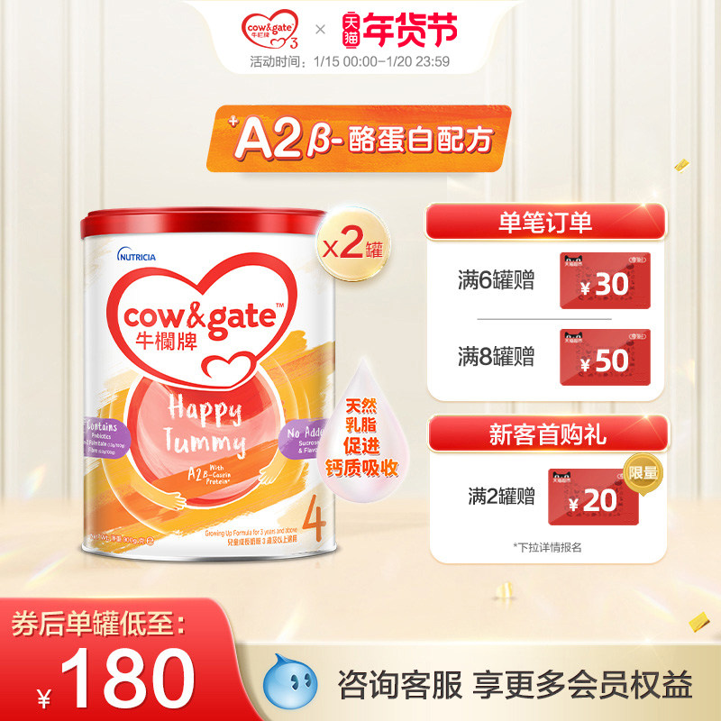 Cow&Gate升级牛栏牌A2 &beta;-酪蛋白婴幼儿奶粉4段双罐900g