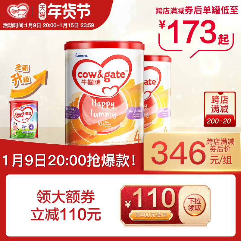 升级牛栏牌奶粉4段900g 3岁及以上双罐装